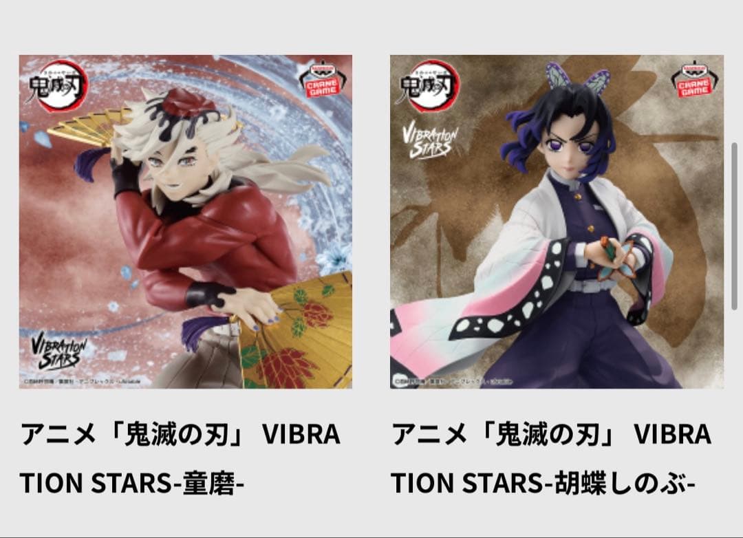 譜面が完成したぞぉ！鬼滅の刃　フィギュア　バイブレーションスターズ　現行全種昆布