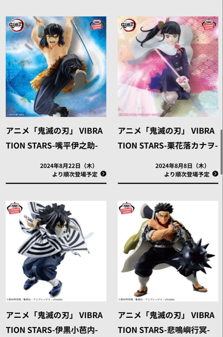譜面が完成したぞぉ！鬼滅の刃　フィギュア　バイブレーションスターズ　現行全種昆布