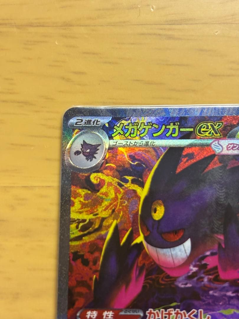 メガゲンガーEX sar ローダー入り