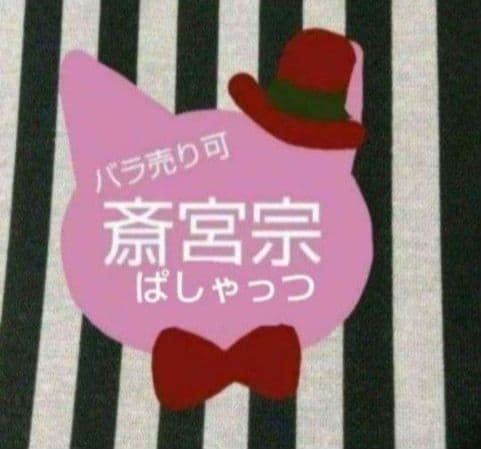 あんスタ 宗 ぱしゃっつ 夢ノ咲 TRIP 9周年 カバーソング 恒常 笑門来福