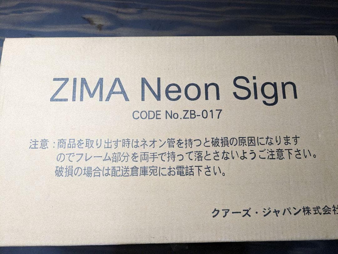 2台　ZIMA（クアーズ）ネオン管　看板　（1台は管割れジャンク）値下げ