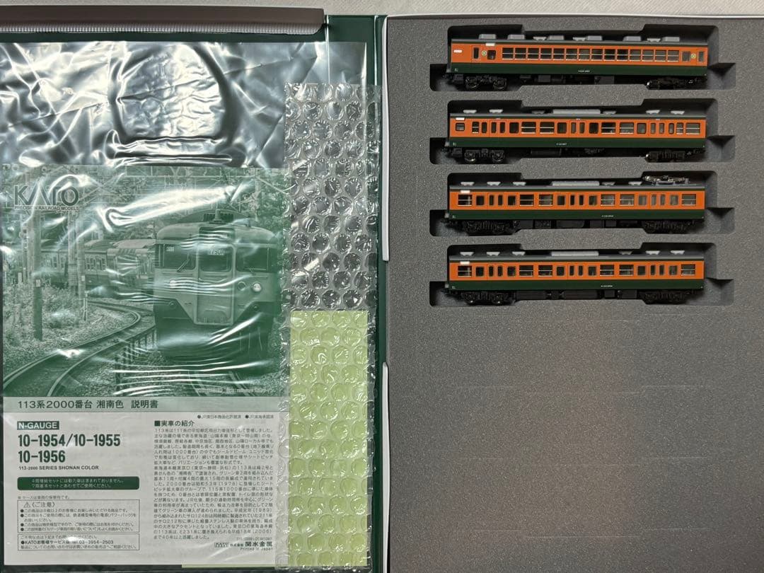 KATO 10-1954〜1956 113系 2000番台 湘南色(JR仕様)