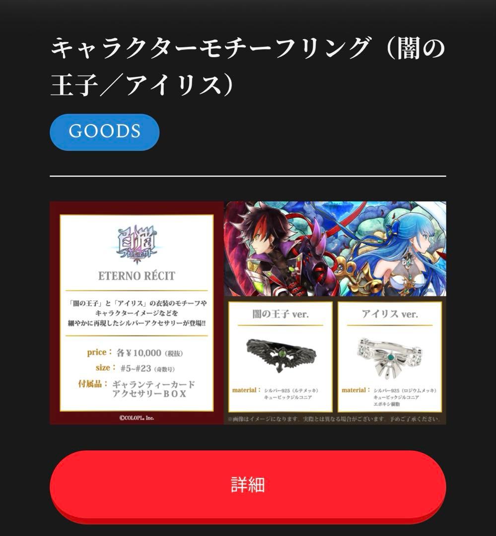 白猫プロジェクト モチーフリング　アイリスver. size#23