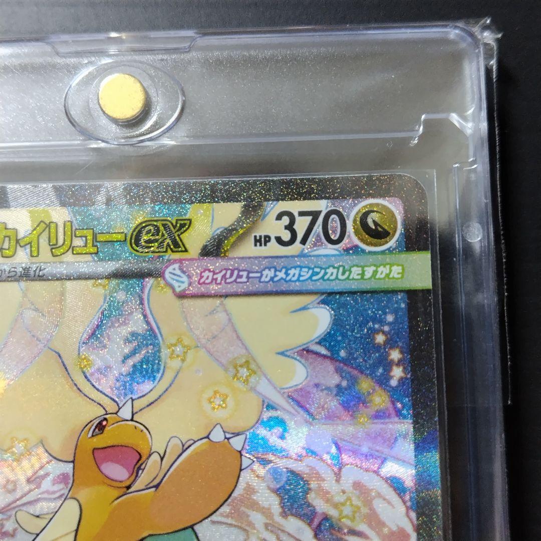 爆*弾様 メガカイリューex sar /ma/rr/m2a/メガドリーム　５点セ