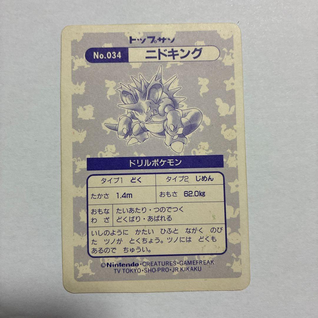 ニドキング No.034 ホロカード