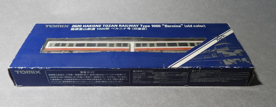 TOMIX2620 箱根登山鉄道1000系 ベルニナ号（旧塗装）