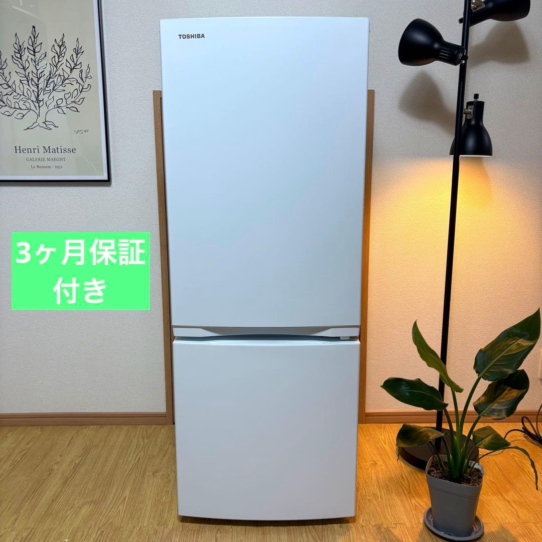 2024年 冷蔵庫 一人暮らし 単身用 小型 3ヶ月保証付 送料無料 東芝 美品