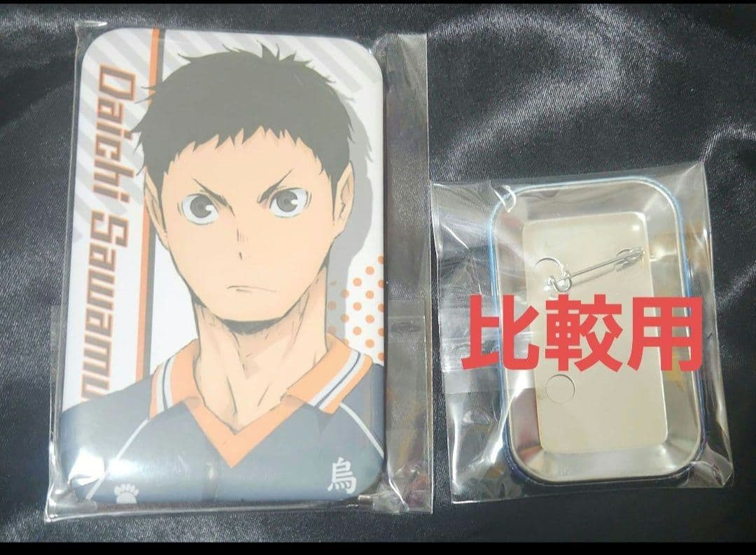 ハイキュー まるかく ビッグ 澤村