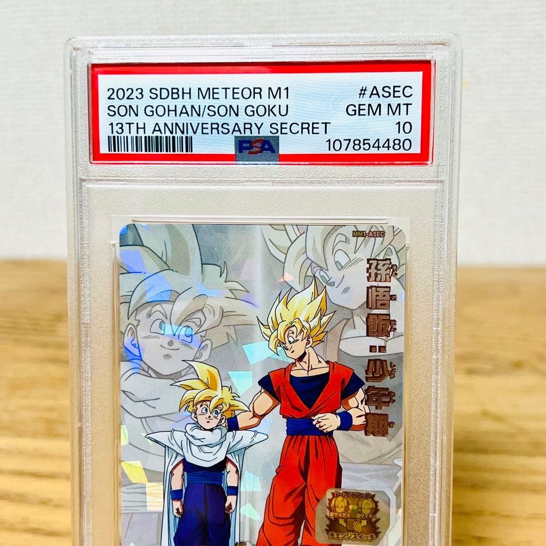 世界223枚【PSA10】MM1-ASEC 孫悟飯：少年期 UR