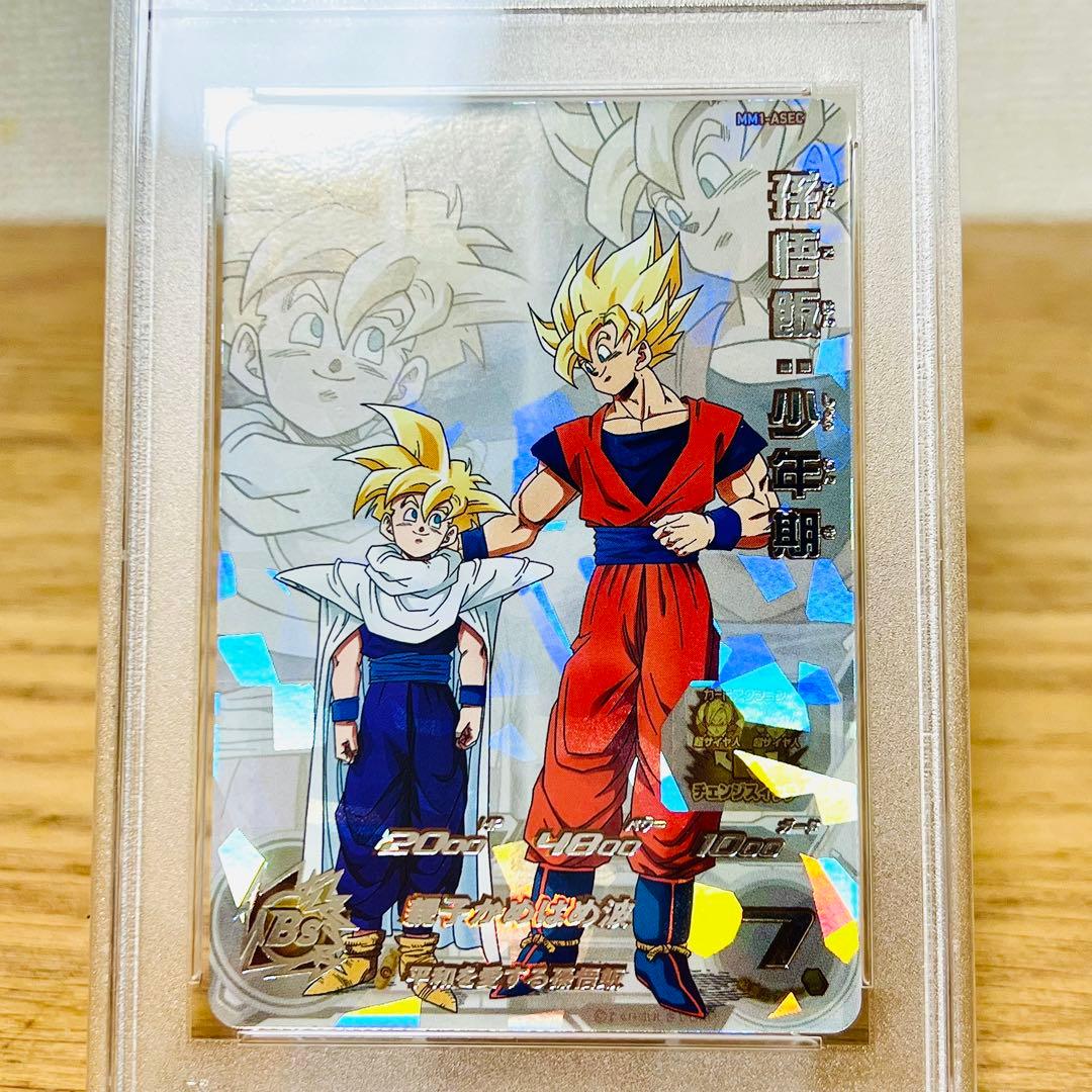世界223枚【PSA10】MM1-ASEC 孫悟飯：少年期 UR