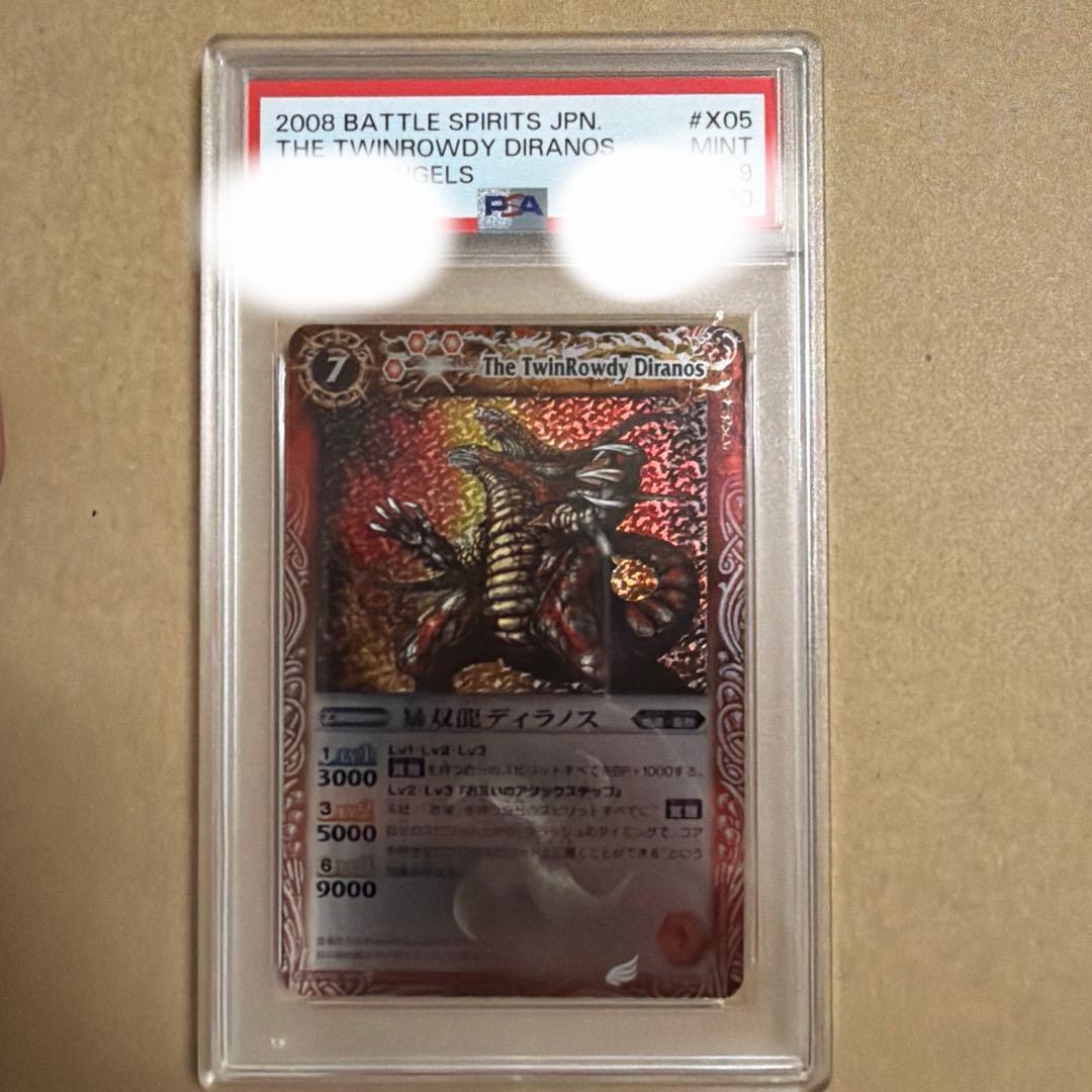 バトスピ　暴双龍ディラノス　Xレア　PSA 9 初期