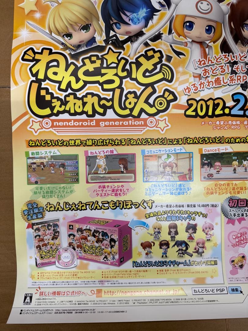 ねんどろいどじぇねれーしょん　店頭販促用ポスター