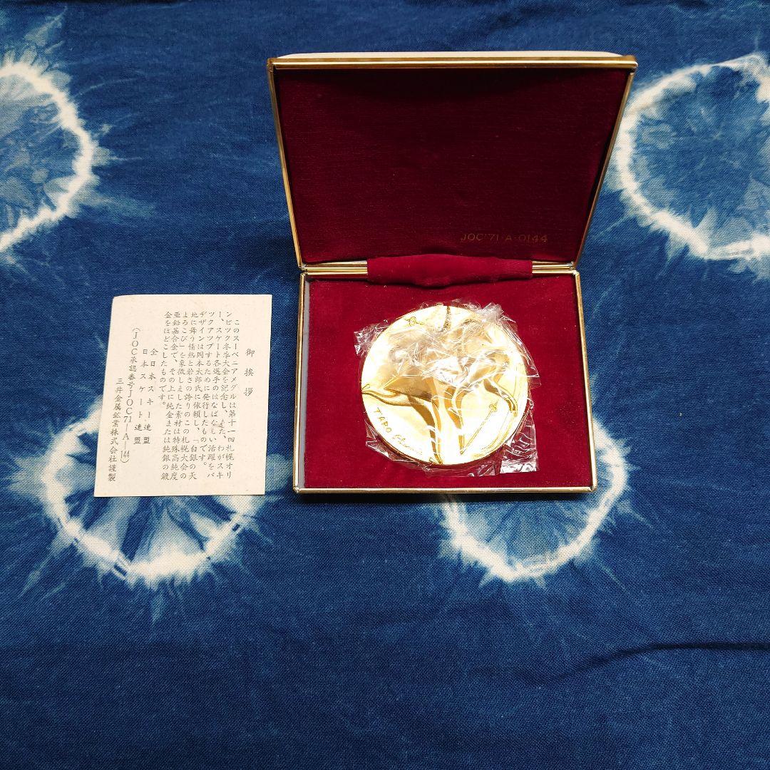 スーベニアメダル/第１１回札幌オリンピック冬季大会/岡本太郎