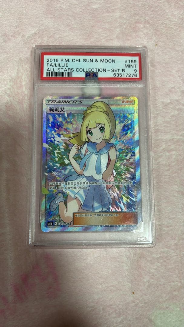 リーリエ中国版