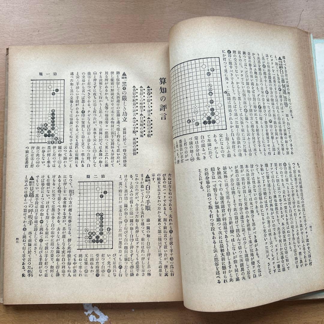 囲碁大棋定石法（上・中・下本）