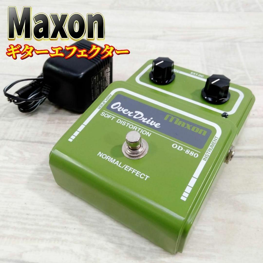 Maxon OD-880 オーバードライブ Over Drive リイシュー
