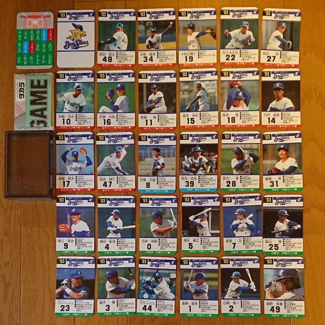 横浜ベイスターズ 93年 タカラ 野球カード 29枚(ロゴ等抜き)