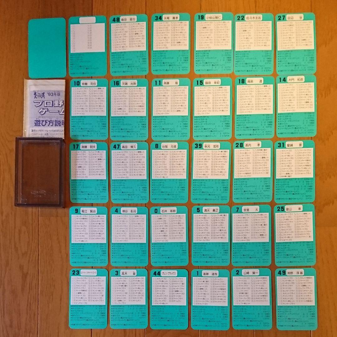 横浜ベイスターズ 93年 タカラ 野球カード 29枚(ロゴ等抜き)