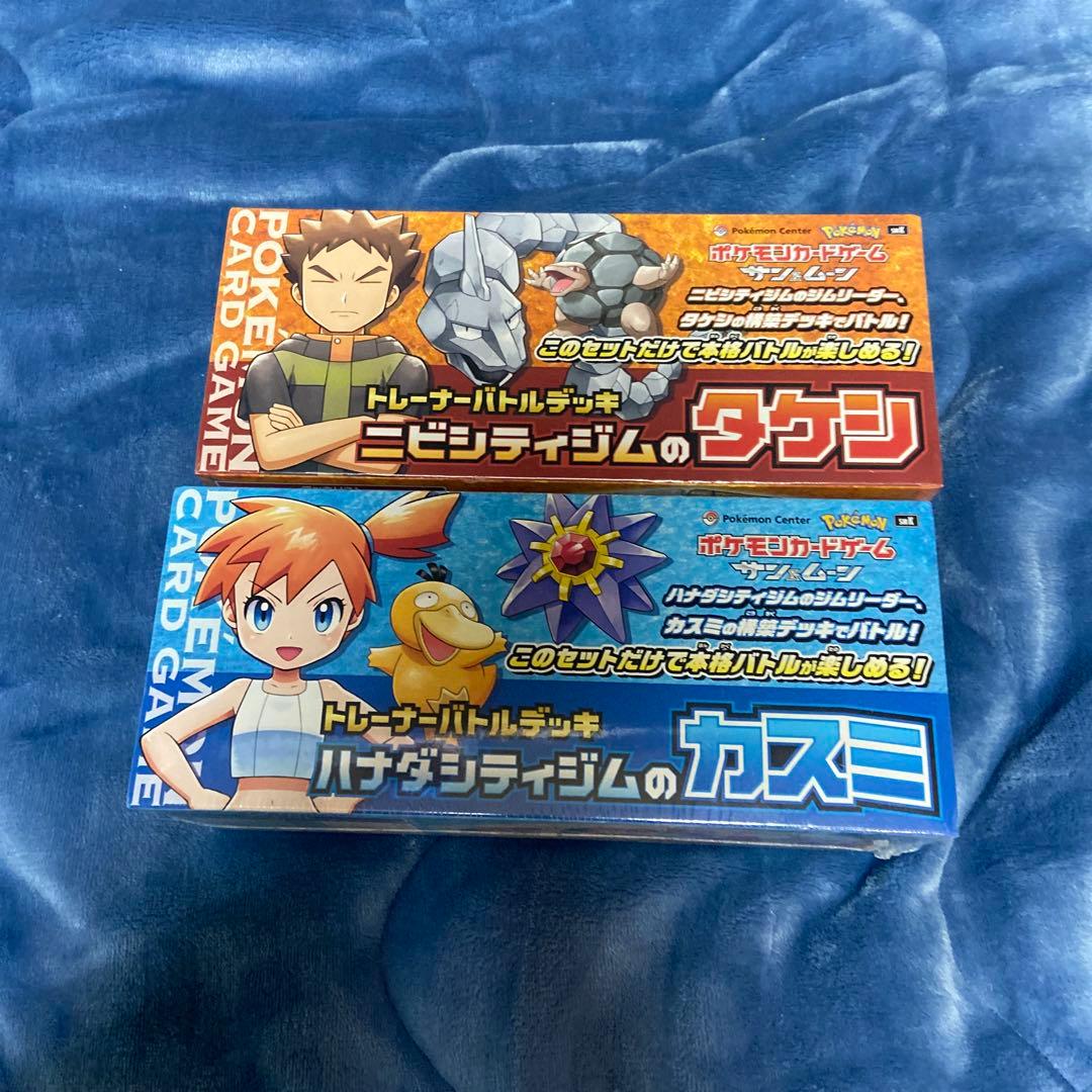 ◆ポケモンカードゲーム トレーナーバトルデッキ タケシ カスミ　2個セット未開封
