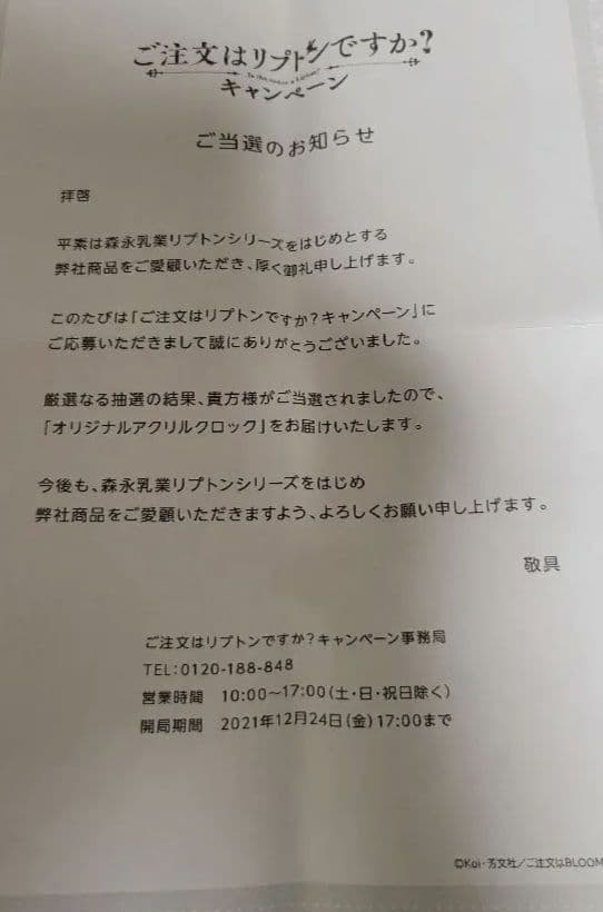 注文はうさぎですか？Liptonコラボ　アクリルクロック　チノ