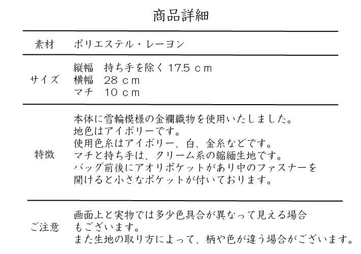 和装バッグ　利休バッグ　金蘭織物 入卒式　結婚式　 40