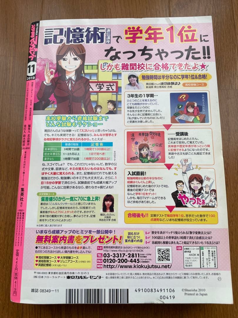別冊マーガレット　2010年11月号　君に届け