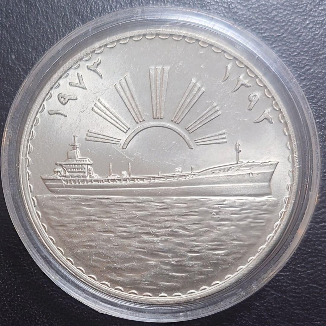 1973年 イラク銀貨 1ディナール 石油国有化記念銀貨 タンカー 大型銀貨