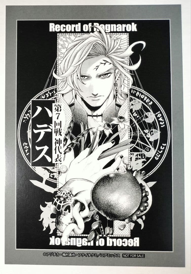 終末のワルキューレ ハデス ポストカード 特典 100話記念