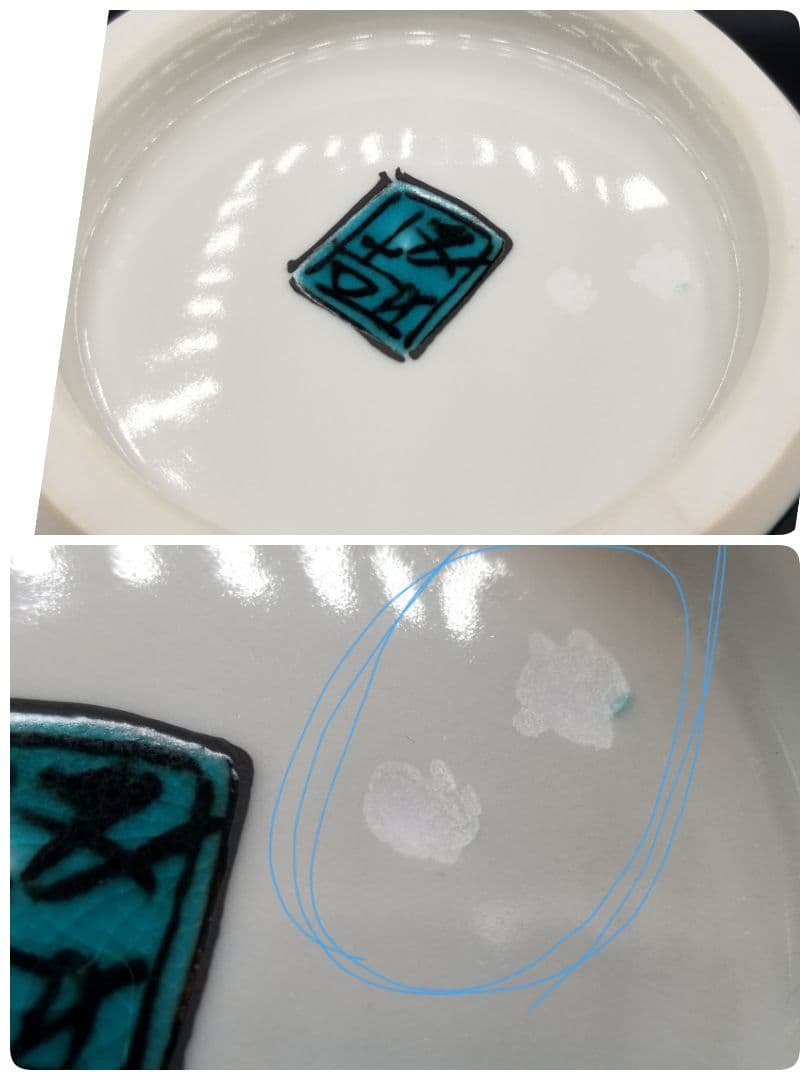 浅蔵五十吉　九谷焼　花瓶