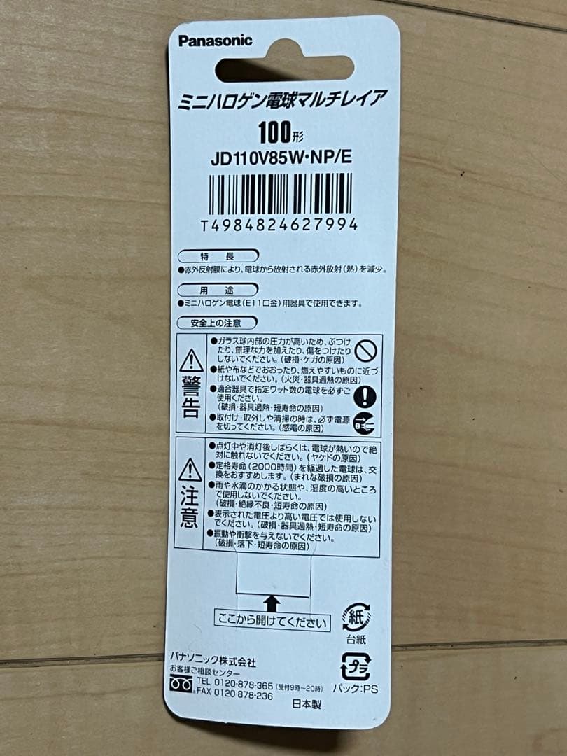 Panasonic 100W ミニハロゲン電球　6個セット