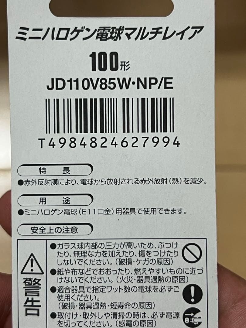 Panasonic 100W ミニハロゲン電球　6個セット