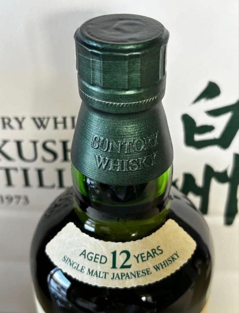 値引き中！白州12年 700ml 白州蒸溜所にて購入！特別ギフトセット！