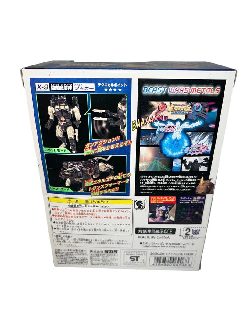 デッドストック　未使用品　トランスフォーマー　ビーストウォーズ　メタルスジャガー