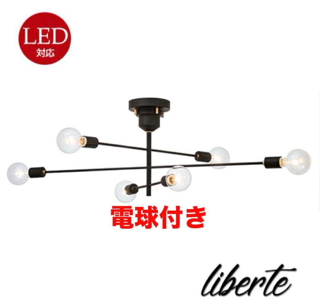 Astreアストル　シーリングライト　LEDフィラメント電球付き