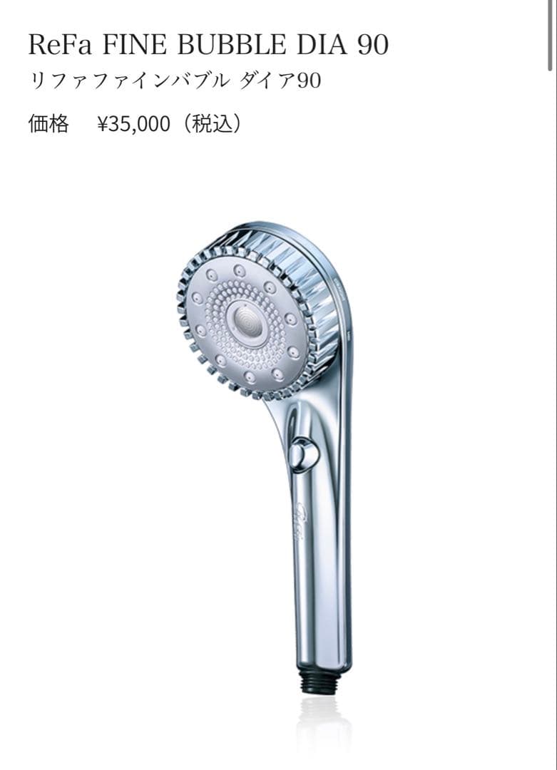 ⭐︎正規品‼️⭐︎ReFa FINE BUBBLE DIA 90 シャワーヘッド