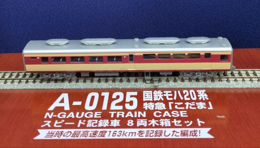 鉄道模型 国鉄モハ20系 特急こだま 　　　永久保存版！！