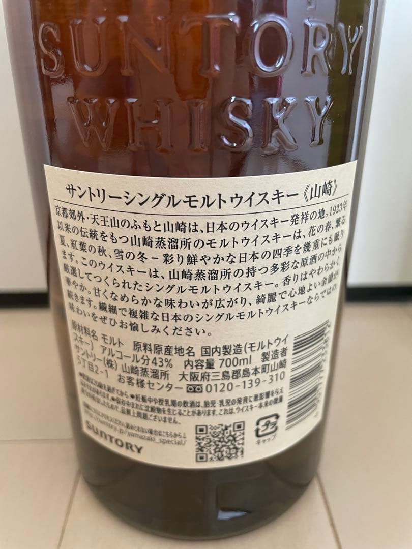 サントリー 白州・山崎 シングルモルトウイスキー2本セット 700ml