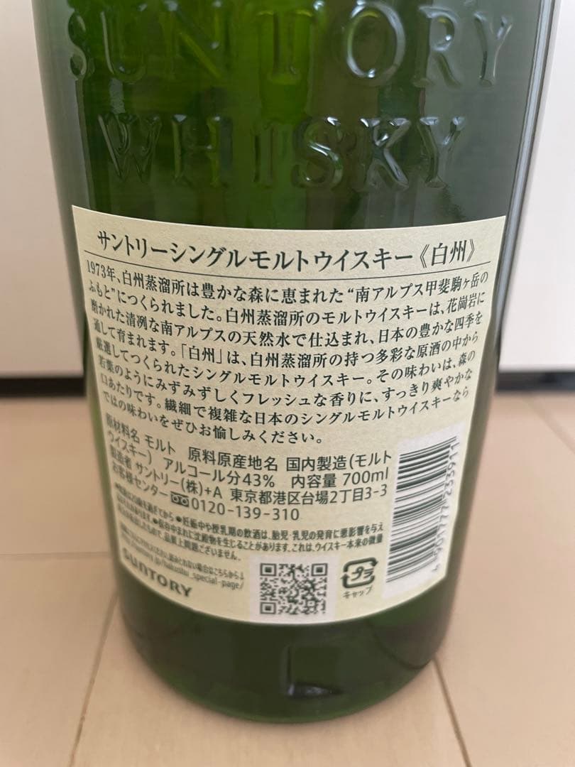 サントリー 白州・山崎 シングルモルトウイスキー2本セット 700ml