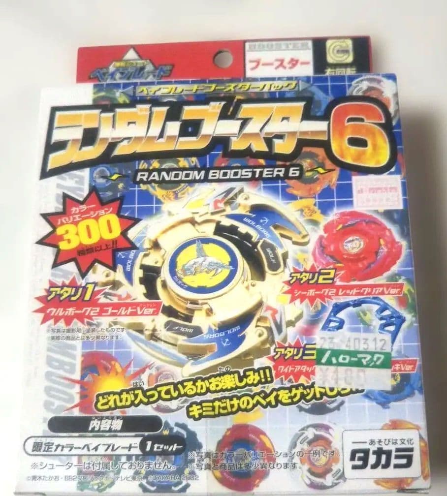 貴重⬛️あたり2⬛️タカラ⬛️爆転シュートベイブレード⬛️ランダムブースター6