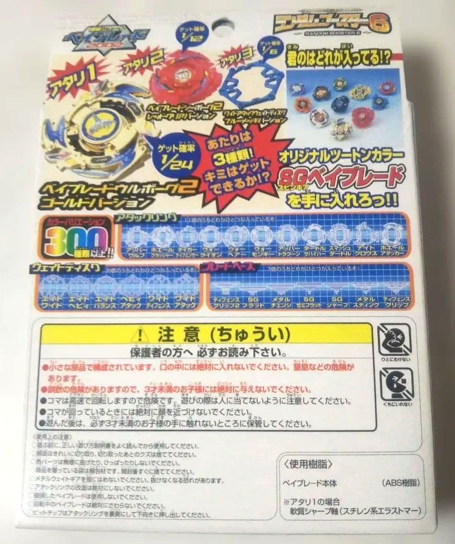 貴重⬛️あたり2⬛️タカラ⬛️爆転シュートベイブレード⬛️ランダムブースター6