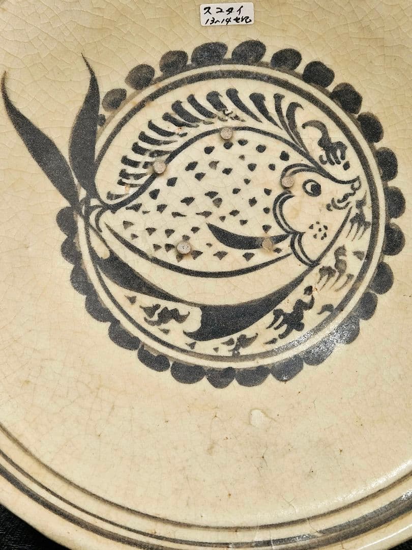 【上作品❗】14世紀頃　東南アジア古陶磁器　タイ古陶　スコタイ　魚文鉢皿　宋胡録