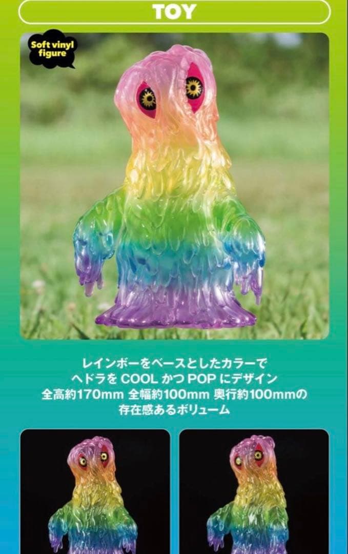 タ*可様 新品　Fantazzzy TOYS ヘドラ ソフビ レインボー　ゴジラ