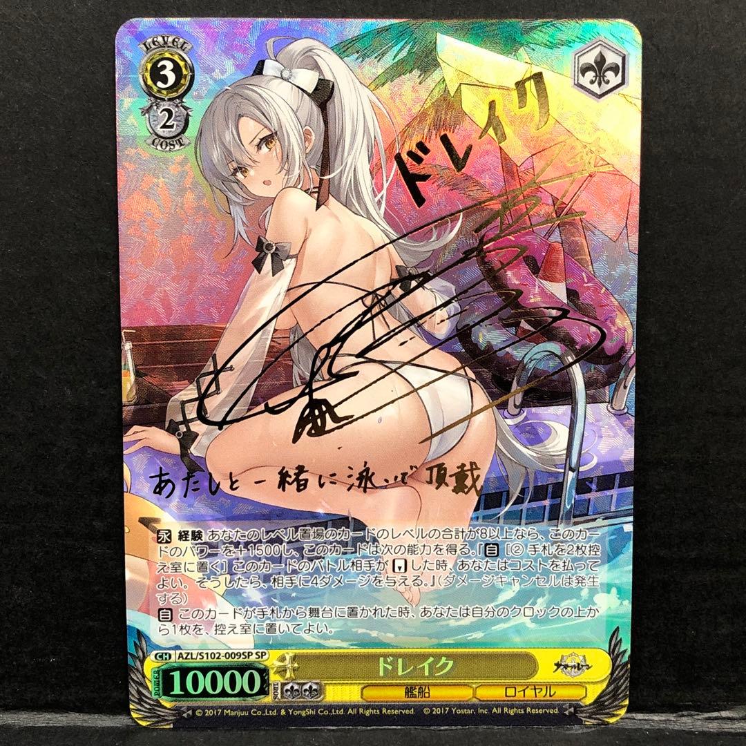 46▢ドレイク SP サイン AZL/S102-009SP KM0625-6