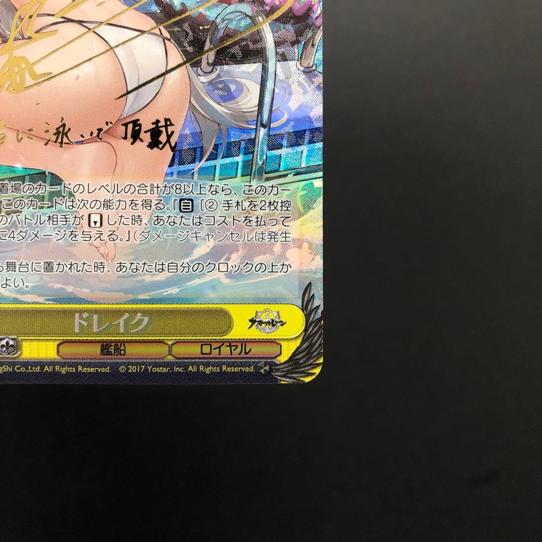 46▢ドレイク SP サイン AZL/S102-009SP KM0625-6