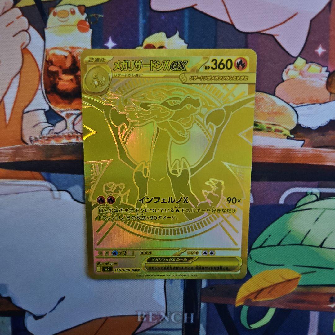 極美品メガリザードンEX 360HP　MURカード