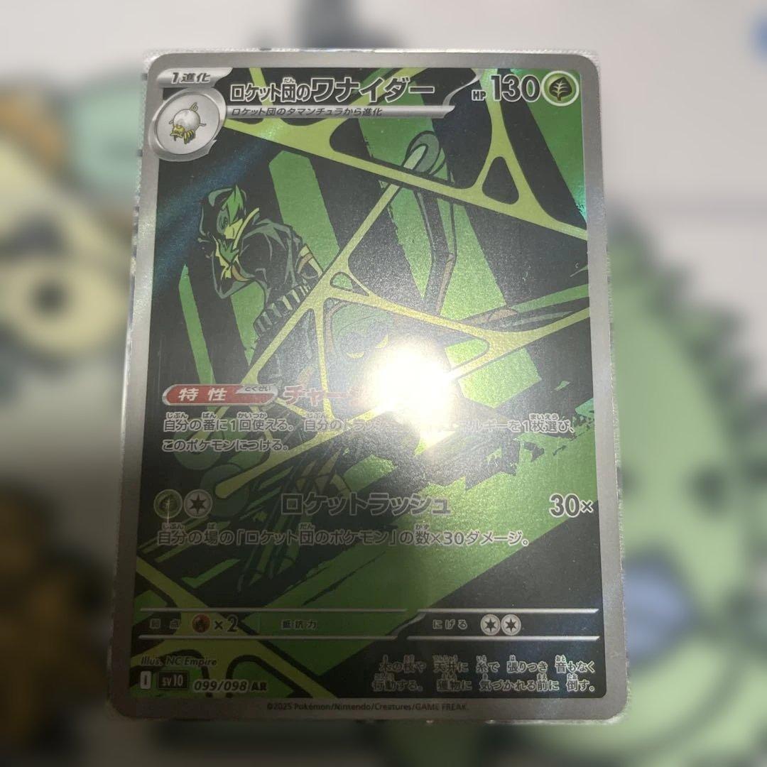 ロケット団のミュウツーex sar 237/193 ロケット団arセット