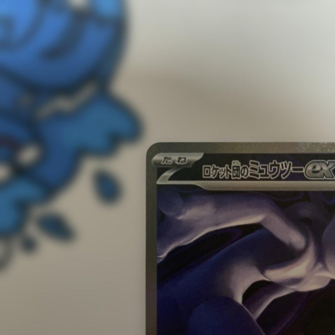 ロケット団のミュウツーex sar 237/193 ロケット団arセット