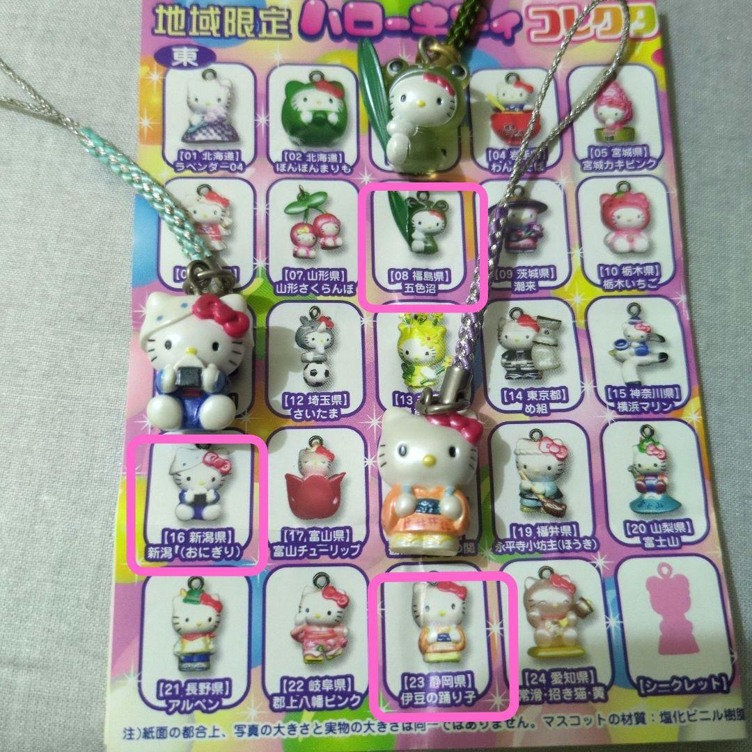 地域限定ハローキティ コレクターズマスコット〜パールバージョン
