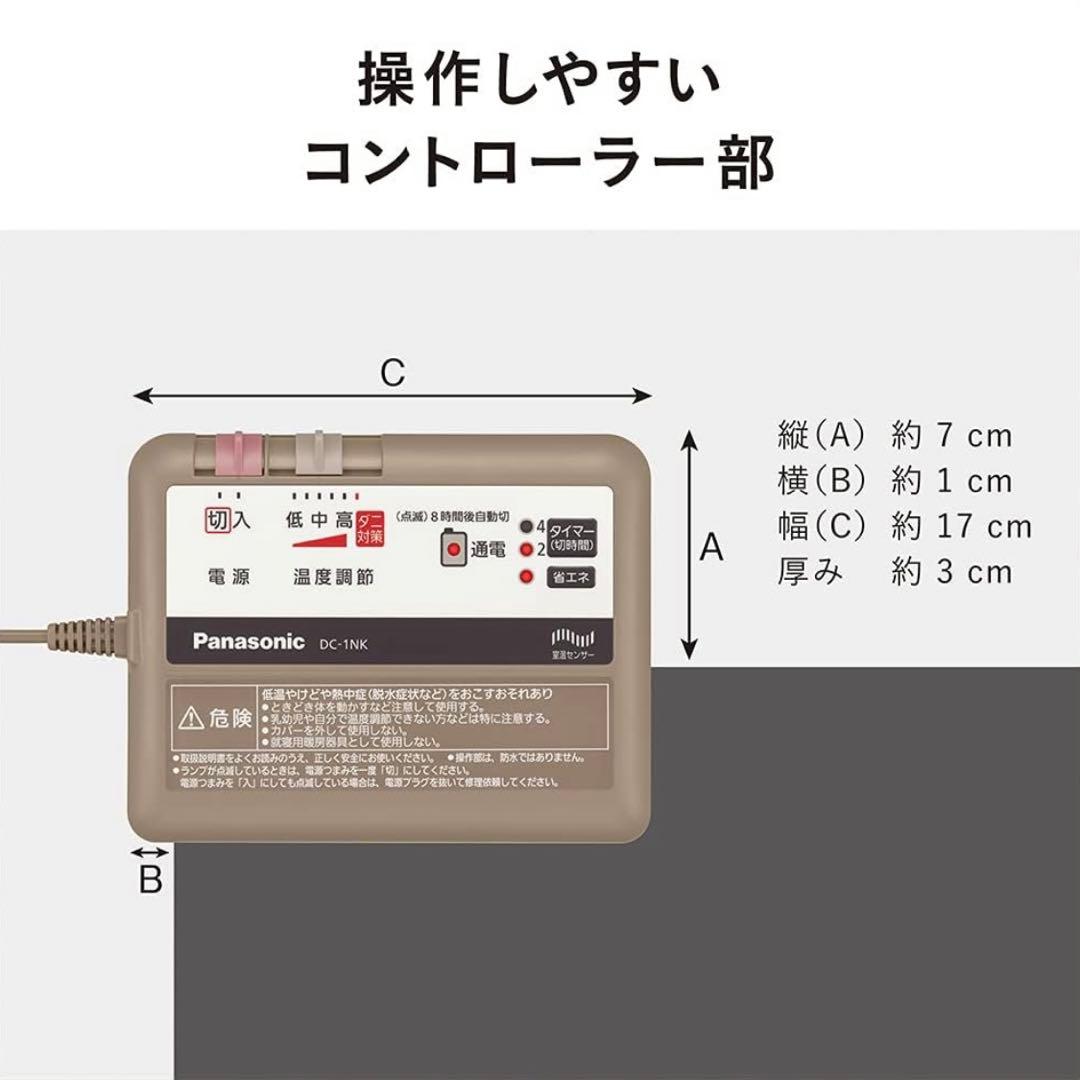 【新品未使用】Panasonic パナソニック DC-1NKB1-C 1畳用
