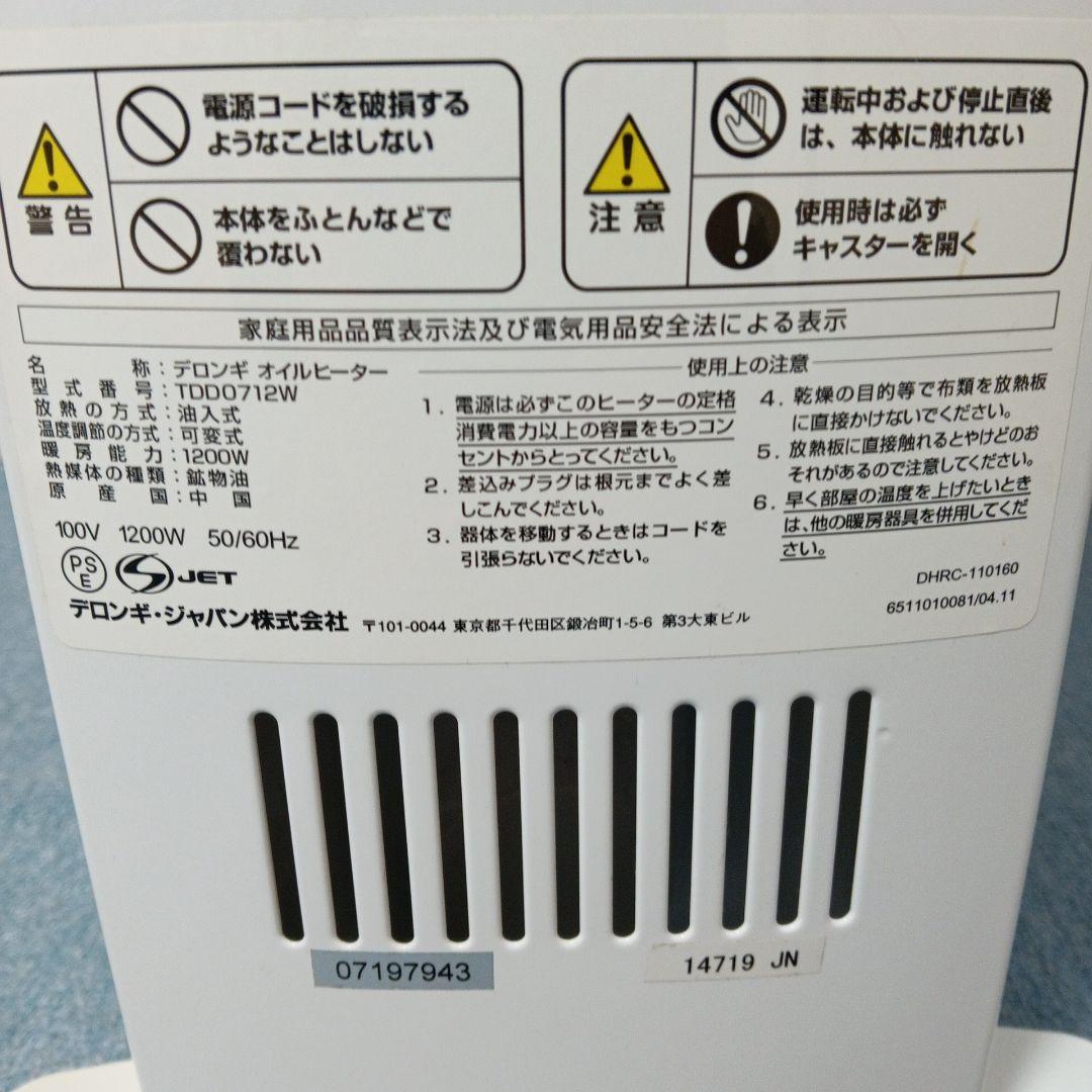 デロンギ オイルヒーター ドラゴンデジタル リモコン付 型式TDD0712W